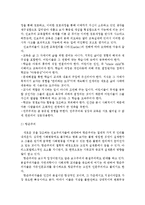 교육과정◆ 현대 교육사조와 교육과정 유형을 설명하시오 (아동중심, 활동중심, 중핵, 학문중심 포함)-3