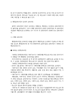 교육과정◆ 현대 교육사조와 교육과정 유형을 설명하시오 (아동중심, 활동중심, 중핵, 학문중심 포함)-11