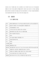 세스코 CESCO 해외진출(필리핀) 글로벌마케팅 전략 분석과 서비스전략분석및 세스코 필리핀 현지화전략과 시사점-8