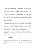 세스코 CESCO 해외진출(필리핀) 글로벌마케팅 전략 분석과 서비스전략분석및 세스코 필리핀 현지화전략과 시사점-9