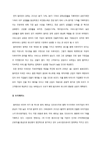 세스코 CESCO 해외진출(필리핀) 글로벌마케팅 전략 분석과 서비스전략분석및 세스코 필리핀 현지화전략과 시사점-10