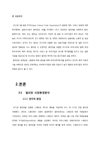 세스코 CESCO 해외진출(필리핀) 글로벌마케팅 전략 분석과 서비스전략분석및 세스코 필리핀 현지화전략과 시사점-11