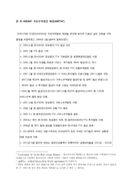 세스코 CESCO 해외진출(필리핀) 글로벌마케팅 전략 분석과 서비스전략분석및 세스코 필리핀 현지화전략과 시사점-13