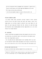 세스코 CESCO 해외진출(필리핀) 글로벌마케팅 전략 분석과 서비스전략분석및 세스코 필리핀 현지화전략과 시사점-14