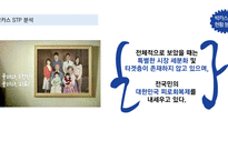 박카스 마케팅전략 기획서(박카스 마케팅사례분석과 브랜드분석및 박카스 새로운 마케팅전략 제안 PPT)-5