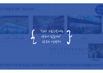 박카스 마케팅전략 기획서(박카스 마케팅사례분석과 브랜드분석및 박카스 새로운 마케팅전략 제안 PPT)-9