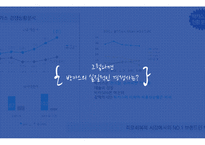 박카스 마케팅전략 기획서(박카스 마케팅사례분석과 브랜드분석및 박카스 새로운 마케팅전략 제안 PPT)-13