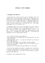 선택놀이 시간의 운영방법-1