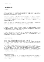 아동 대상 놀이치료의 유형과 적용방법-6