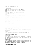 영유아 발달 단계 특성에 맞는 놀잇감과 교수방법-3