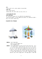 영유아 발달 단계 특성에 맞는 놀잇감과 교수방법-4