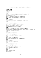 영유아 발달 단계 특성에 맞는 놀잇감과 교수방법-5
