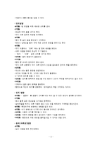 영유아 발달 단계 특성에 맞는 놀잇감과 교수방법-6
