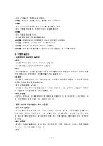 영유아 발달 단계 특성에 맞는 놀잇감과 교수방법-7