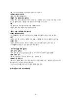 영유아 발달 단계 특성에 맞는 놀잇감과 교수방법-8