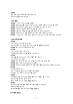 영유아 발달 단계 특성에 맞는 놀잇감과 교수방법-11