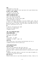 영유아 발달 단계 특성에 맞는 놀잇감과 교수방법-13
