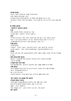 영유아 발달 단계 특성에 맞는 놀잇감과 교수방법-16
