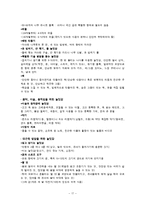 영유아 발달 단계 특성에 맞는 놀잇감과 교수방법-17