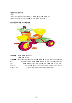 영유아 발달 단계 특성에 맞는 놀잇감과 교수방법-18
