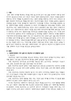 사회복지정책의 가치 갈등 중 개인주의 대 집합주의 중 하나를 선택하여 자신의 의견을 서술하시오-2
