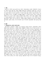 한국의 사회복지 분야 중 하나를 선택해서 해당분야의 욕구와 문제, 해당분야 복지정책의 실태와 문제점, 외국 복지정책의 실태, 복지정책의-2