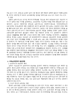 한국의 사회복지 분야 중 하나를 선택해서 해당분야의 욕구와 문제, 해당분야 복지정책의 실태와 문제점, 외국 복지정책의 실태, 복지정책의-5