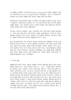 칼 융 분석심리학의 주요 개념-3