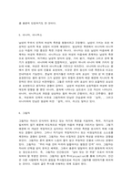 칼 융 분석심리학의 주요 개념-5