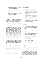HTP검사의 적용과 해석-4