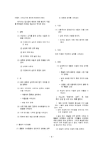 HTP검사의 적용과 해석-8