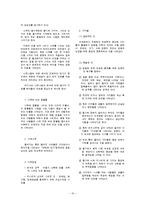 HTP검사의 적용과 해석-10