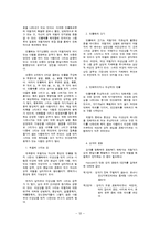 HTP검사의 적용과 해석-12