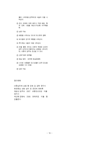HTP검사의 적용과 해석-19