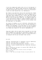 다중지능(MI)이론과 교사의 역할-5