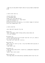 다중지능이론과 탐구학습 이론-2