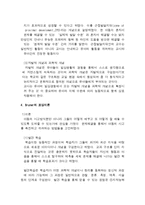 수과학교육에 대한 학자들의 이론-5