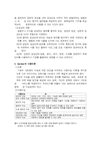 수과학교육에 대한 학자들의 이론-6
