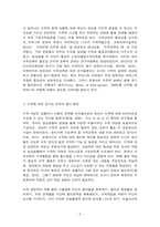 영유아 수학교육의 개념과 중요성-3
