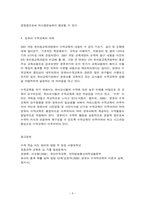 영유아 수학교육의 개념과 중요성-6
