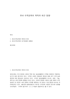 유아 수학교육의 목적과 최근 동향-1