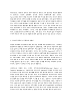 유아 수학교육의 목적과 최근 동향-3