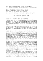 하워드 가드너의 다중지능 이론-7