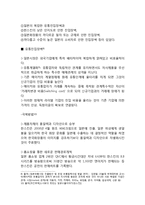 HANSKIN 한스킨 경영분석과 한스킨 일본진출전략 사례분석과 한스킨 새로운 전략제안 레포트-8