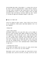 HANSKIN 한스킨 경영분석과 한스킨 일본진출전략 사례분석과 한스킨 새로운 전략제안 레포트-15