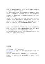 HANSKIN 한스킨 경영분석과 한스킨 일본진출전략 사례분석과 한스킨 새로운 전략제안 레포트-17