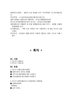 HANSKIN 한스킨 경영분석과 한스킨 일본진출전략 사례분석과 한스킨 새로운 전략제안 레포트-18