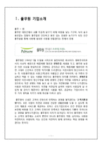 [풀무원 마케팅전략분석] 풀무원 기업전략분석과 풀무원 마케팅전략(4P및 기타전략) 분석및 풀무원 새로운 마케팅전략제언및 나의의견)-2