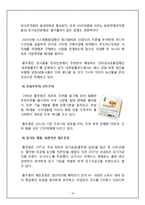 [풀무원 마케팅전략분석] 풀무원 기업전략분석과 풀무원 마케팅전략(4P및 기타전략) 분석및 풀무원 새로운 마케팅전략제언및 나의의견)-11