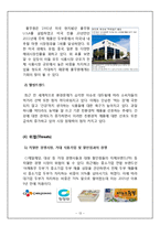 [풀무원 마케팅전략분석] 풀무원 기업전략분석과 풀무원 마케팅전략(4P및 기타전략) 분석및 풀무원 새로운 마케팅전략제언및 나의의견)-14